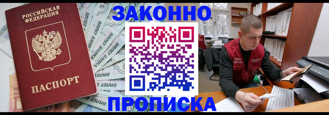 прописка в Кимрах
